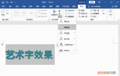 word艺术字嵌入式怎么设置，word艺术字怎么设置文本效果