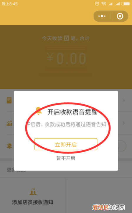 苹果手机微信收款语音播报怎么设置