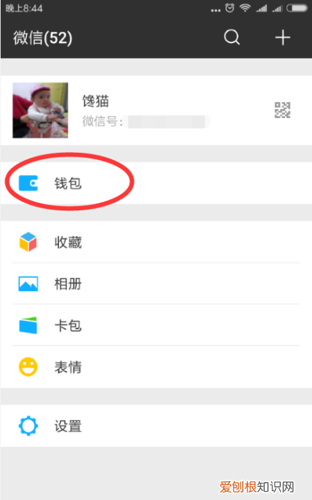 苹果手机微信收款语音播报怎么设置