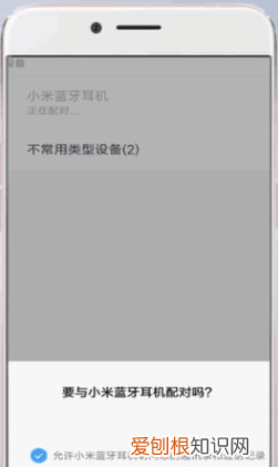 小米手机连接不上蓝牙耳机怎么办