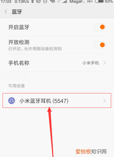 小米手机连接不上蓝牙耳机怎么办