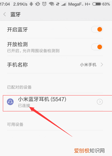 小米手机连接不上蓝牙耳机怎么办