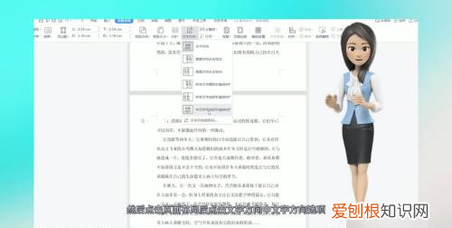 word怎么把单独一页横过来