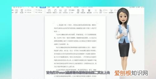 word怎么把单独一页横过来