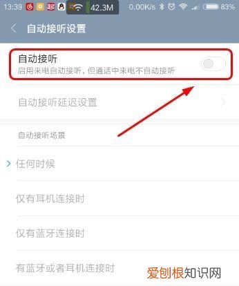 小米手机怎么取消自动接听，小米手机自动接听怎么关闭