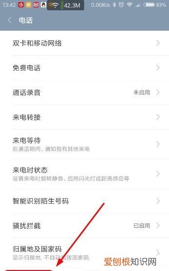 小米手机怎么取消自动接听，小米手机自动接听怎么关闭