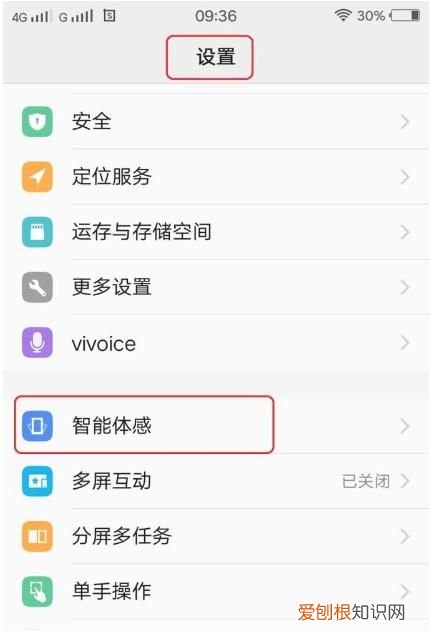 vivoz1怎么设置隔空解锁，vivo手机怎么隔空刷视频