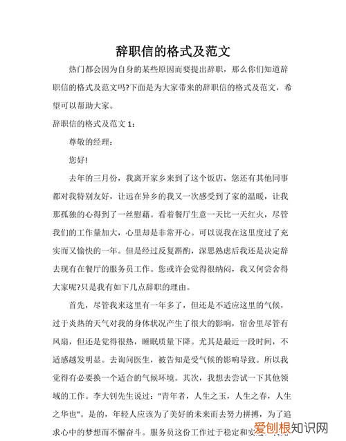 辞职信格式范文图片，辞职信怎么写 辞职信书写规范