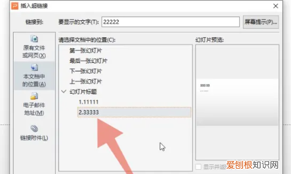 ppt怎么设置超链接,ppt里面怎么添加网址链接