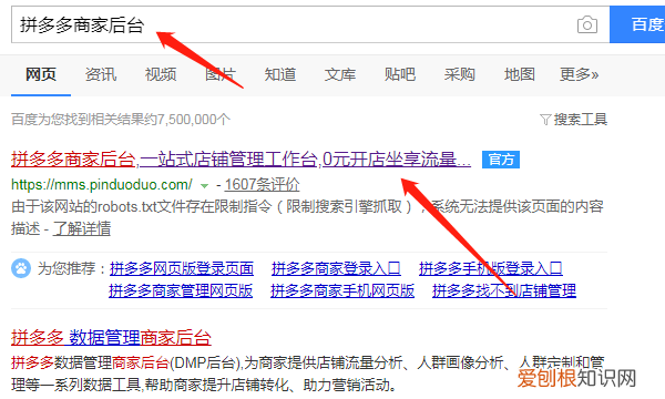 电脑怎么登录拼多多，拼多多商家怎么登录多个店铺