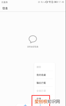 华为怎么设置短信通知，华为手机怎样开启信息通知