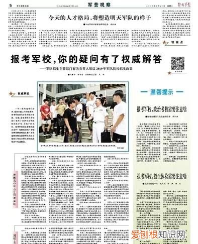 报考军校最权威的疑问解答,详细解读报考军校
