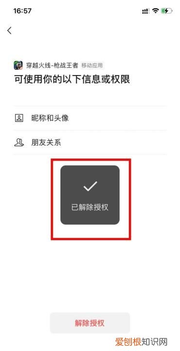 怎么取消微信游戏关联，微信怎么解除绑定的游戏账号