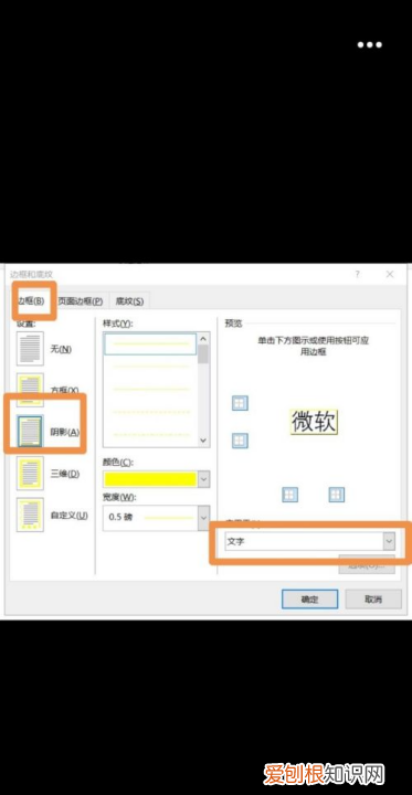 怎么设置word阴影边框，标题段文字添加蓝色阴影边框怎么弄