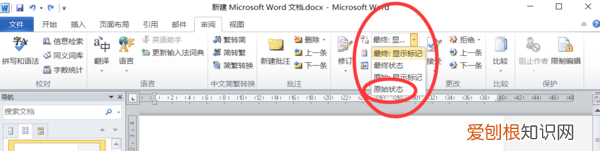 word标记区域怎么取消