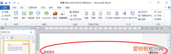 word标记区域怎么取消