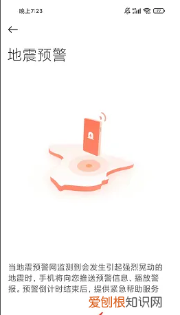 小米手机地震提醒在哪，小米手机的地震预警在哪里设置?
