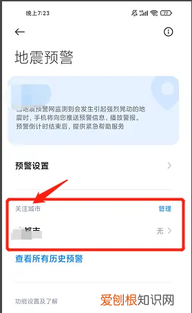 小米手机地震提醒在哪，小米手机的地震预警在哪里设置?