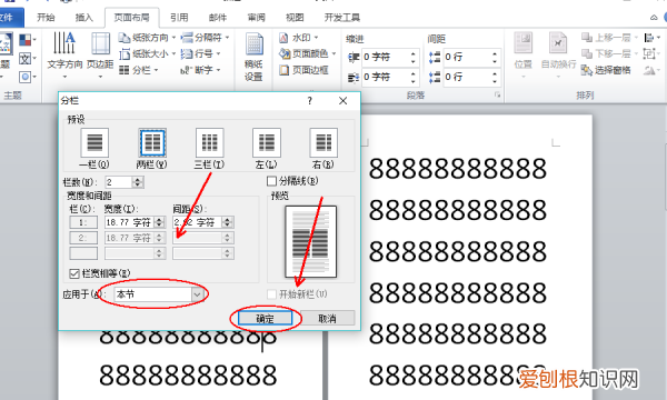 word怎么设置段落分栏，word段落怎么分栏加分隔线