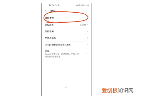储存权限在哪设置