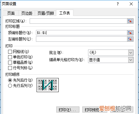 excel设置首行一直显示