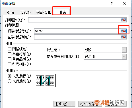 excel设置首行一直显示