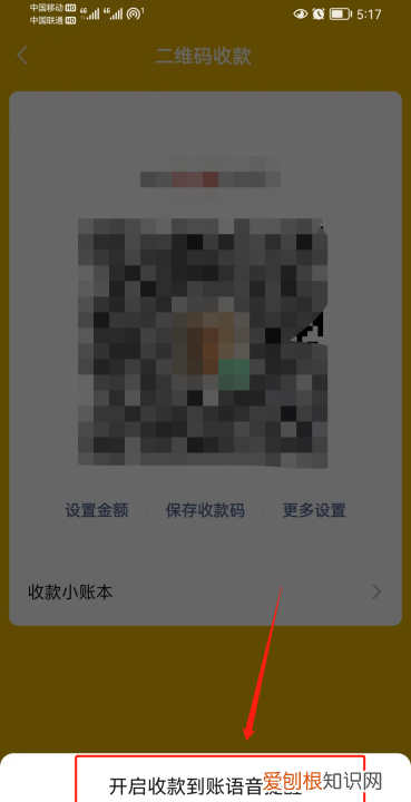 微信到账提醒在哪设置，微信怎么设置到账提醒声音