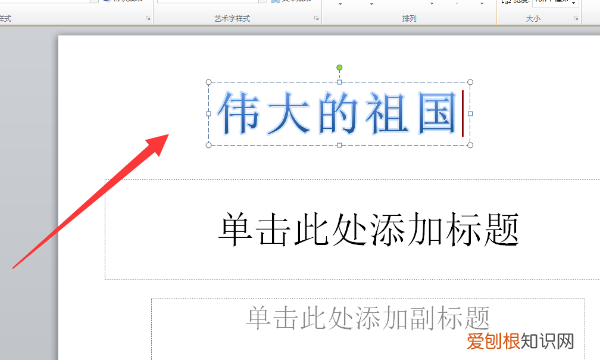 怎么把字体变成艺术字体,艺术字怎么设置文字效果转换
