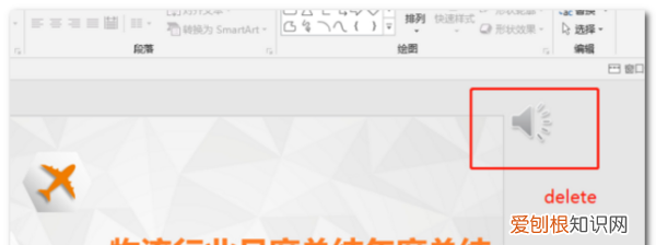 ppt音乐怎么取消，Ppt背景音乐去掉