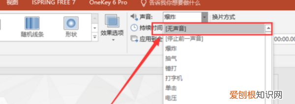 ppt音乐怎么取消，Ppt背景音乐去掉
