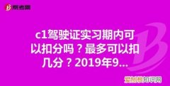 实习期扣分会延长实习期