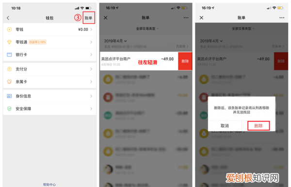 微信转账记录如何删除，微信交易里的交易记录怎么删除