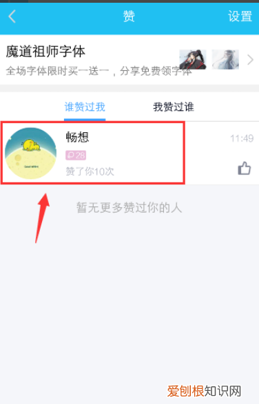 qq怎么加点赞的好友，qq怎么加点赞的人为好友