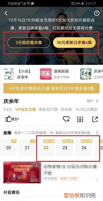 腾讯怎么超前点播，腾讯超前点播在哪里可以看