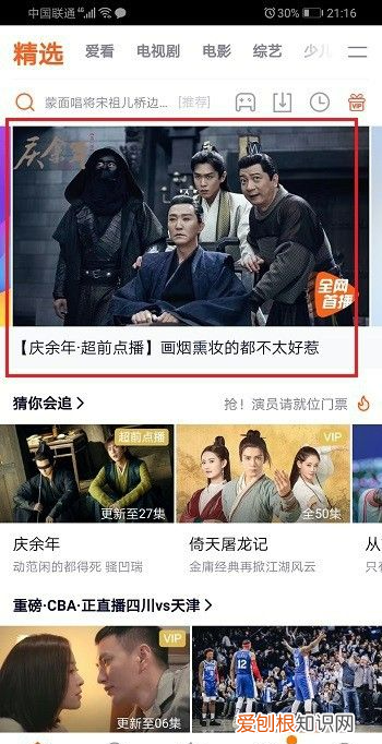 腾讯怎么超前点播，腾讯超前点播在哪里可以看