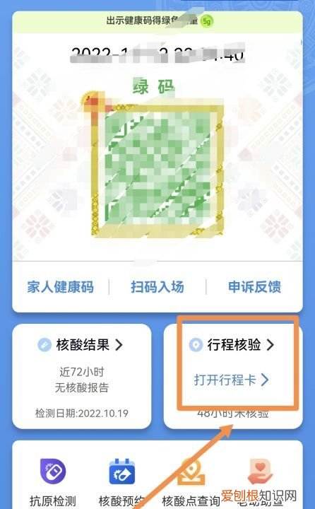 三天行程怎么查，手机怎么查行程码