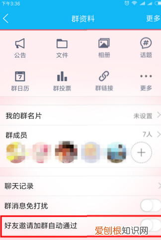 怎么取消qq自动同意群，手机qq怎么关闭自动同意进群