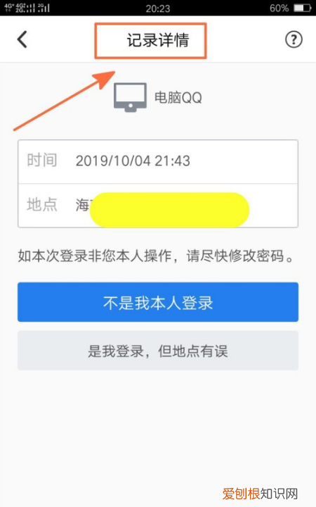 怎么查看QQ登陆地点位置记录，怎么查看自己qq在哪里登陆过