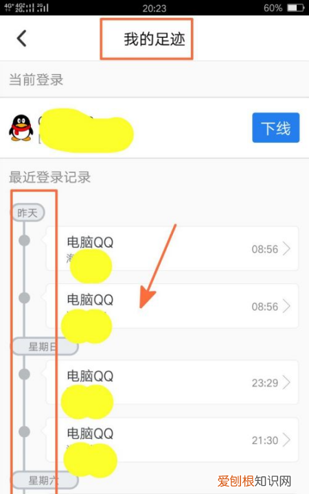 怎么查看QQ登陆地点位置记录，怎么查看自己qq在哪里登陆过