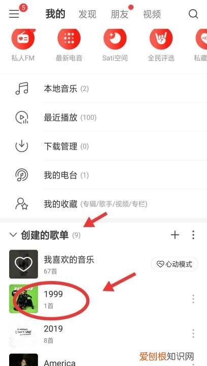 网易云音乐手机怎么购买单曲