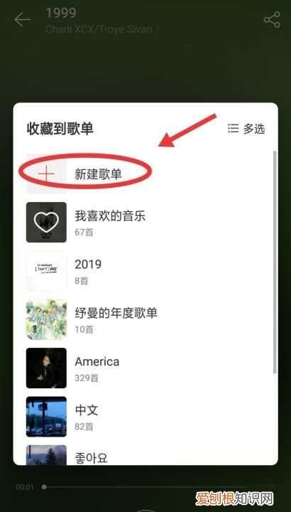 网易云音乐手机怎么购买单曲