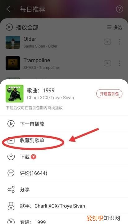 网易云音乐手机怎么购买单曲