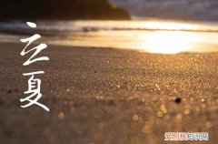 2023年立夏农历哪一天几点几分 2023立夏农历具体时间