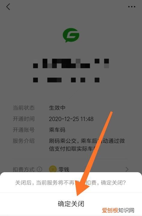 微信如何取消绑定自动扣费服务，怎么取消微信绑定的自动续费功能