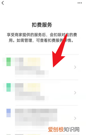 微信如何取消绑定自动扣费服务，怎么取消微信绑定的自动续费功能