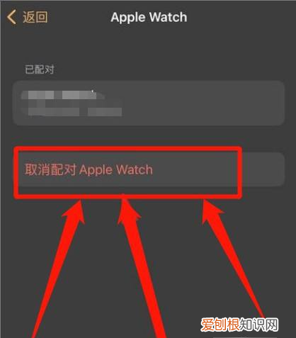 苹果手表如何解除绑定，苹果手表怎么取消配对