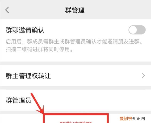 微信解散群功能在哪里?