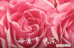 母亲节2023年是几月几日 母亲节是5月的第几个星期