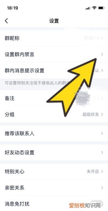 QQ怎么设置群禁言，怎么在qq群里面禁言一个人