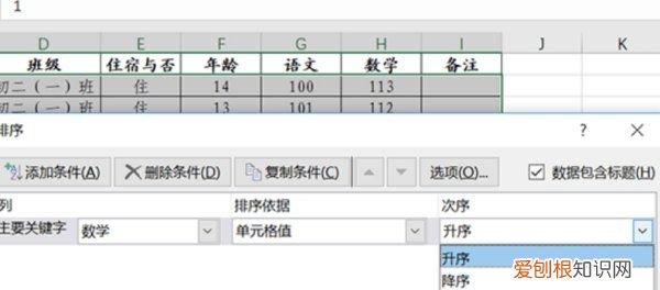 excel中降序排序怎么做，Excel怎么多列都降序排列